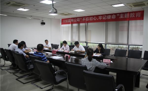 USDT数字钱包官方网站国网召开对照党章党规找差距专题会议